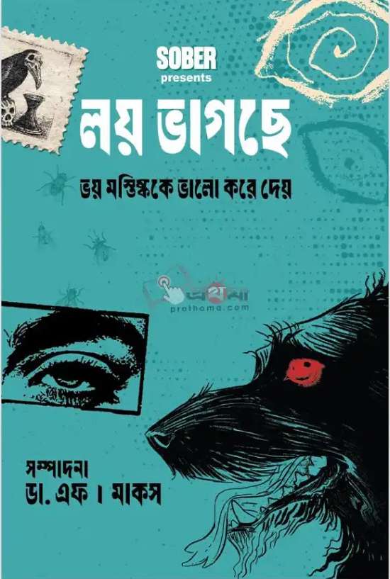 লয় ভাগছে